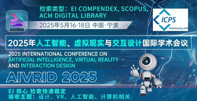 【EI快速检索|ACM独立出版|高校认可会议】2025年人工智能、虚拟现实与交互设计国际学术会议（AIVRID 2025）