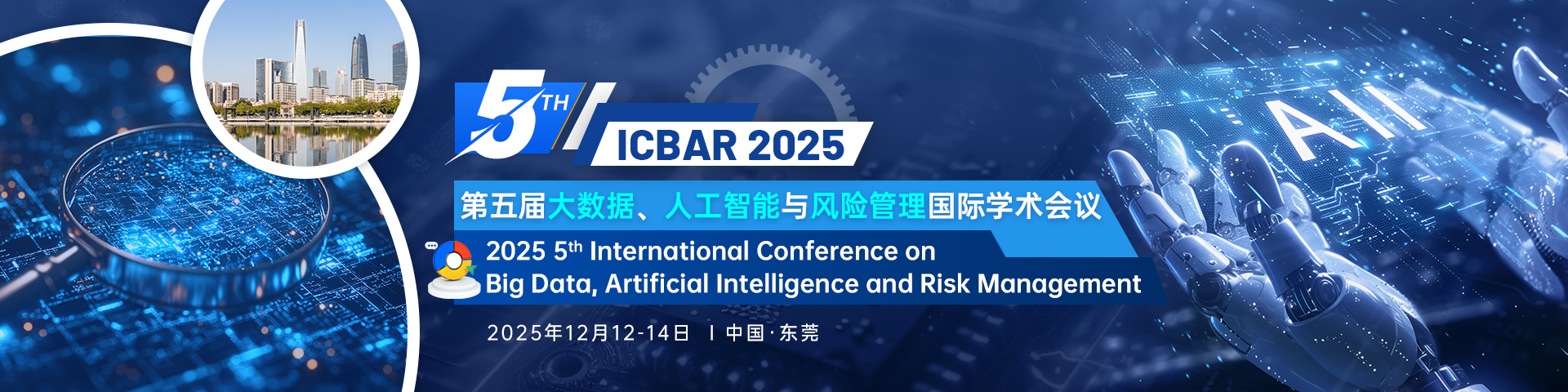 第五届大数据、人工智能与风险管理国际学术会议  (ICBAR 2025) - 冬季会场