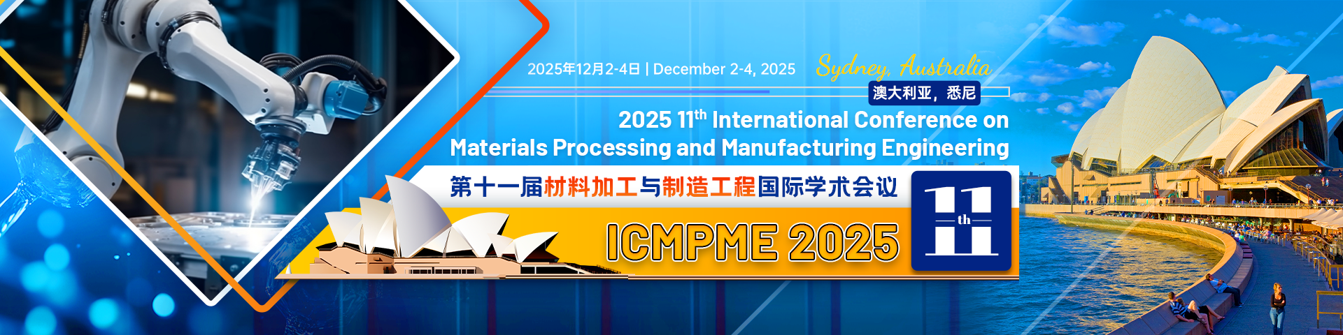 第十一届材料加工与制造工程国际学术会议 (ICMPME 2025)