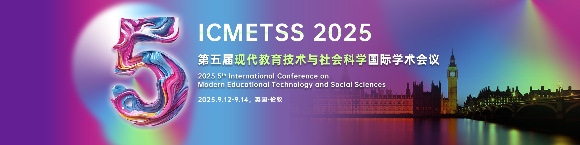 第五届现代教育技术与社会科学国际学术会议（ICMETSS 2025）