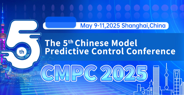 第五届中国预测控制与智能决策大会