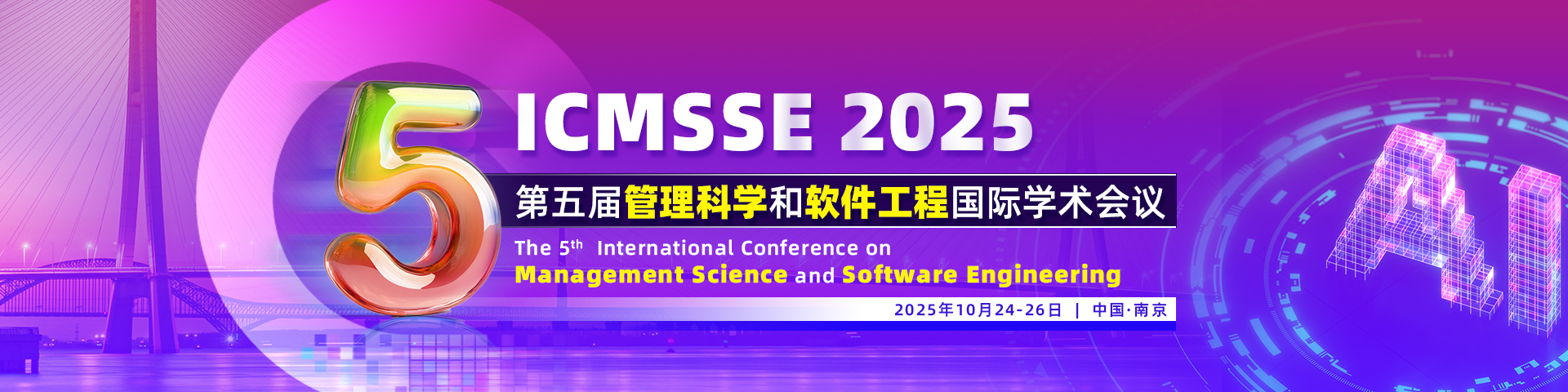第五届管理科学和软件工程国际学术会议 (ICMSSE 2025)