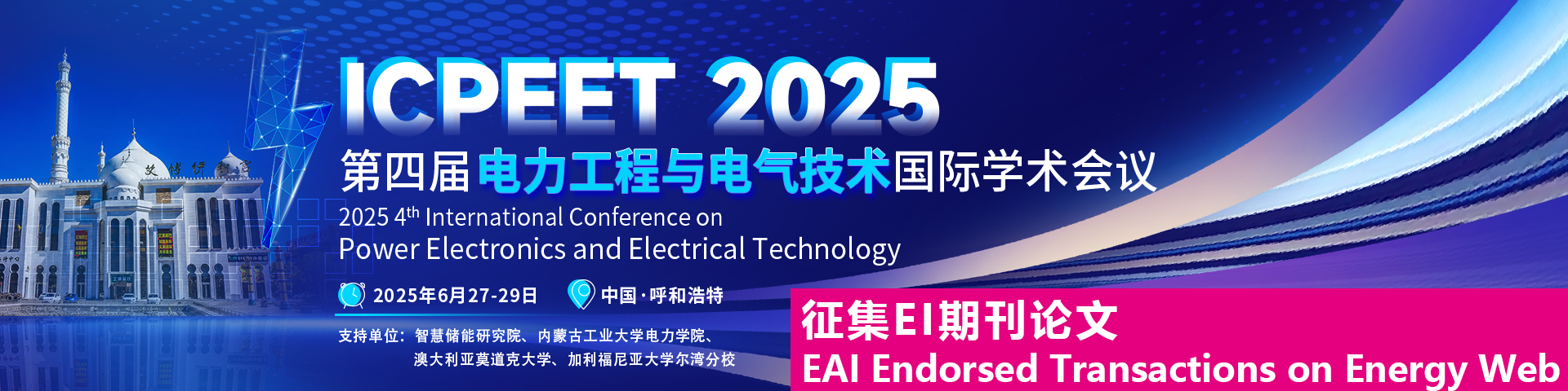 【EI-JA】第四届电力工程与电气技术国际学术会议（ICPEET 2025）