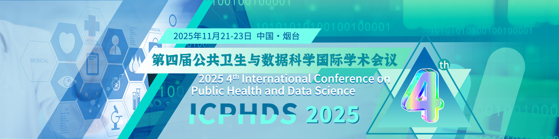 【往届已EI检索】第四届公共卫生与数据科学国际研讨会（ICPHDS 2025）