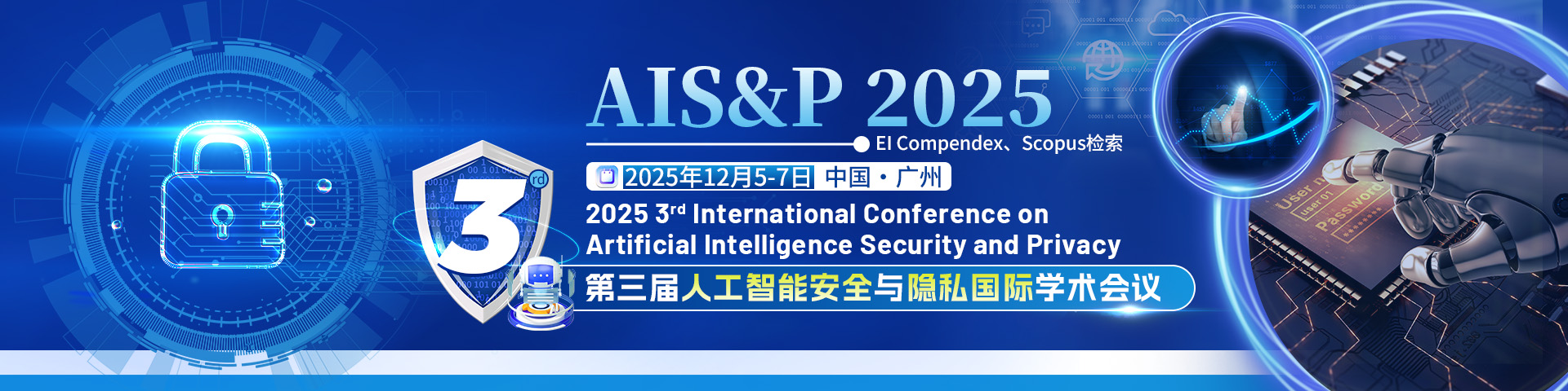 第三届人工智能安全与隐私国际学术会议（AIS&P 2025）