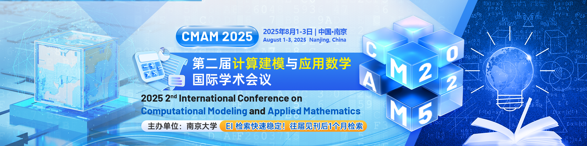 第二届计算建模与应用数学国际学术会议（CMAM 2025）