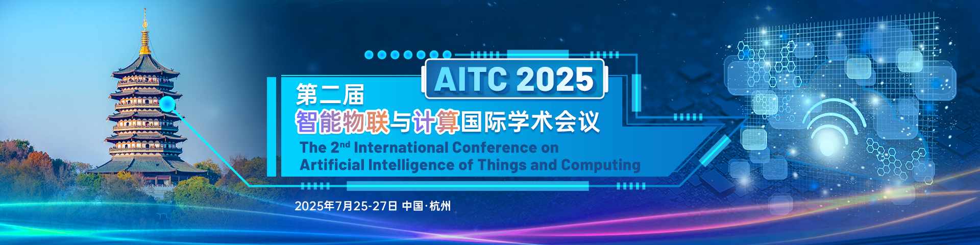 【ACM独立出版】第二届智能物联与计算国际学术会议(AITC 2025)