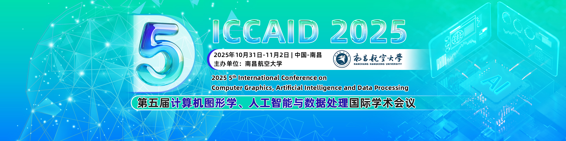第五届计算机图形学、人工智能与数据处理国际学术会议（ICCAID 2025）