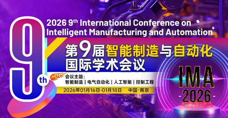 第九届智能制造与自动化国际学术会议（IMA 2026）