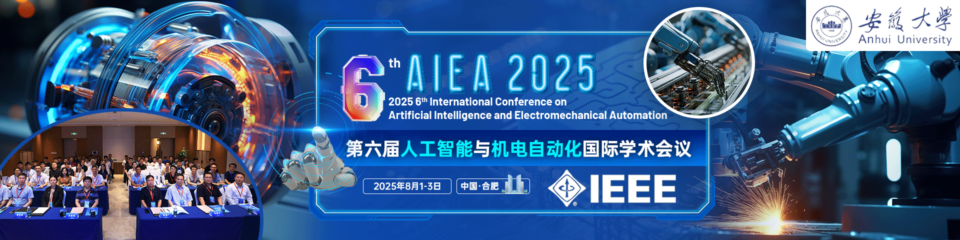 【IEEE出版|安徽大学主办】第六届人工智能与机电自动化国际学术会议（AIEA 2025）