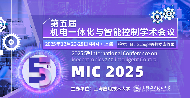 第五届机电一体化与智能控制学术会议 (MIC 2025)
