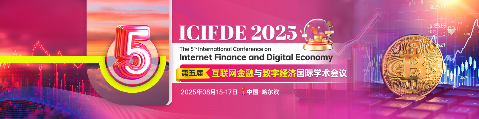 第五届互联网金融与数字经济国际学术会议（ICIFDE 2025）