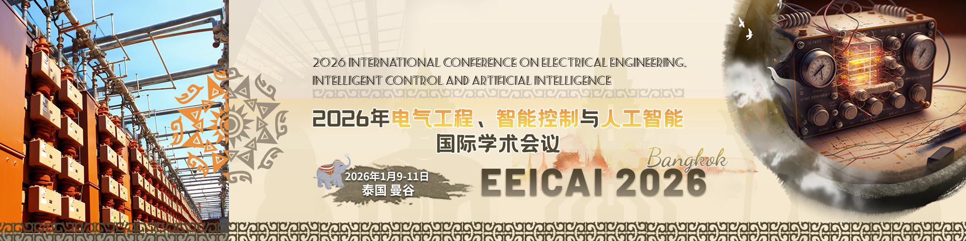 2026年电气工程、智能控制与人工智能国际学术会议（EEICAI 2026）