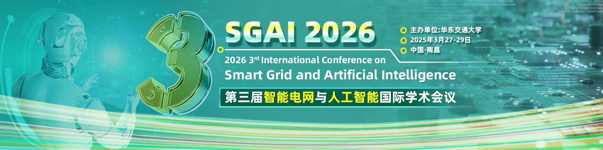 第三届智能电网与人工智能国际学术会议（SGAI 2026)