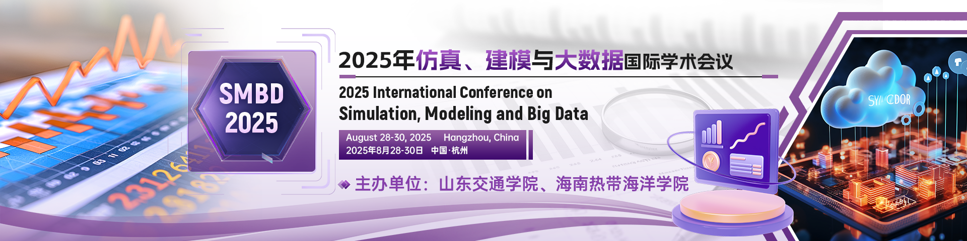 2025年仿真、建模与大数据国际学术会议（SMBD 2025）