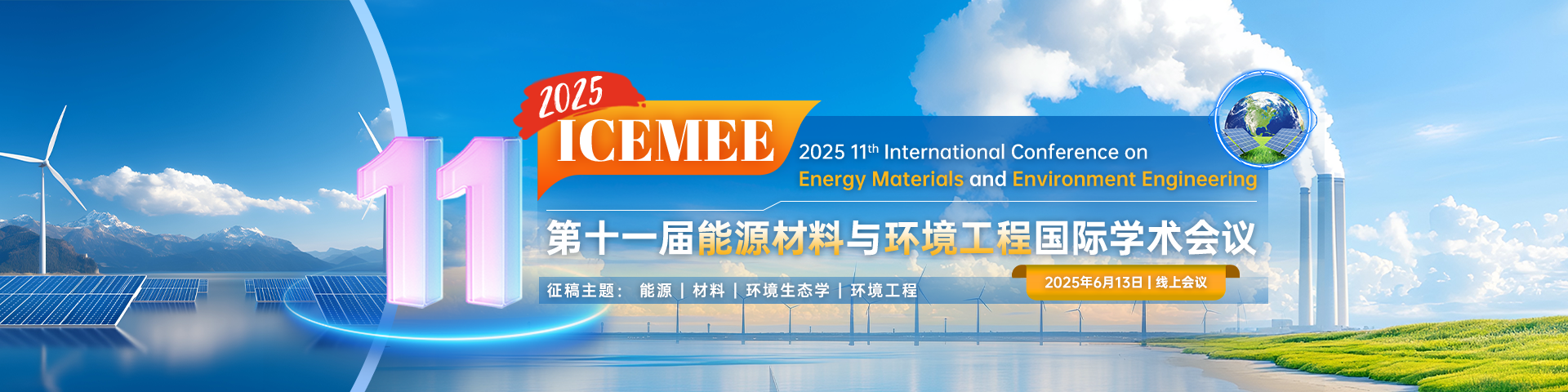 【Springer-ESE出版 | EI检索】第十一届能源材料与环境工程国际学术会议（ICEMEE 2025）