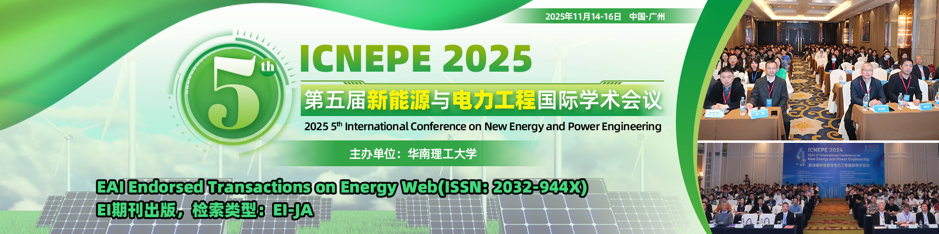 【EI期刊出版】第五届新能源与电力工程国际学术会议（ICNEPE 2025）