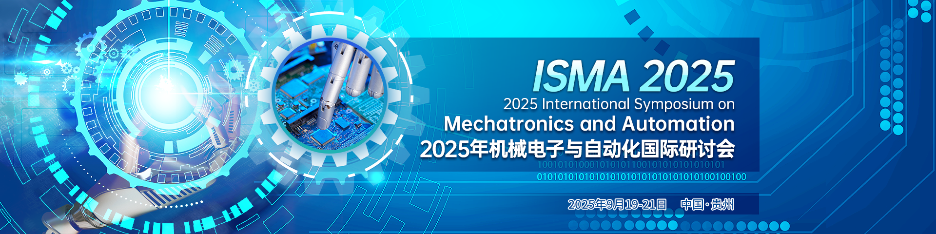 2025年机械电子与自动化国际研讨会（ISMA 2025）