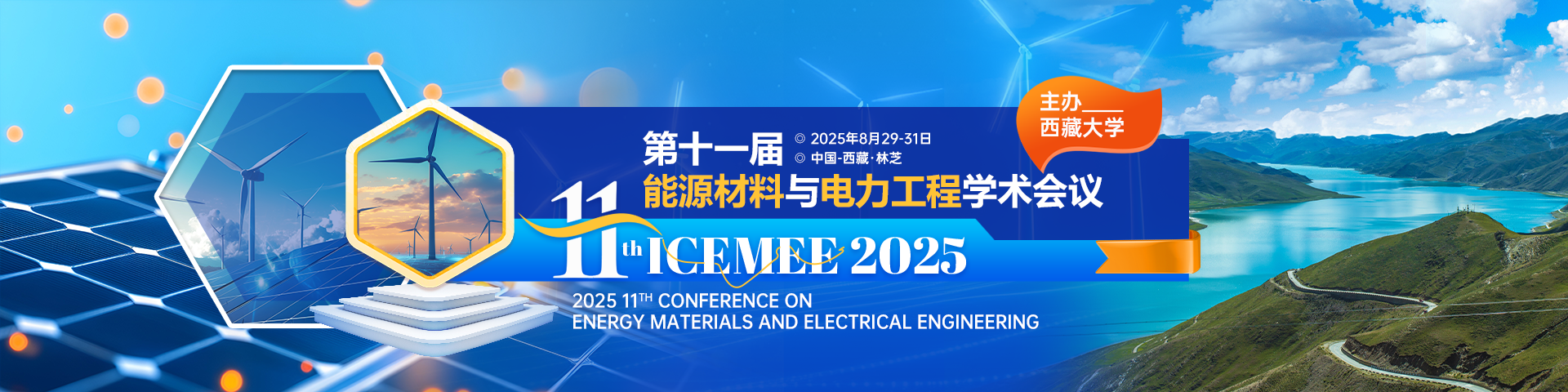 第十一届能源材料与电力工程学术会议（ICEMEE 2025)