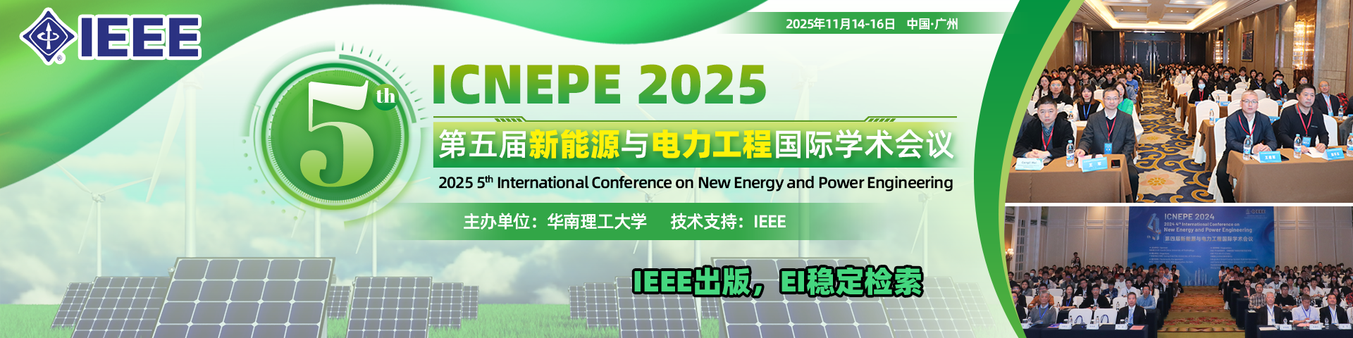 【IEEE出版，985高校主办】第五届新能源与电力工程国际学术会议（ICNEPE 2025）