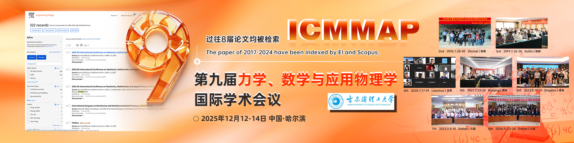 【哈理工主办|连续多年EI稳定检索!】第九届力学、数学与应用物理学国际学术会议（ICMMAP 2025）
