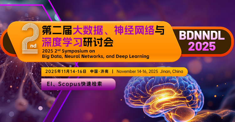 第二届大数据、神经网络与深度学习研讨会（BDNNDL 2025）