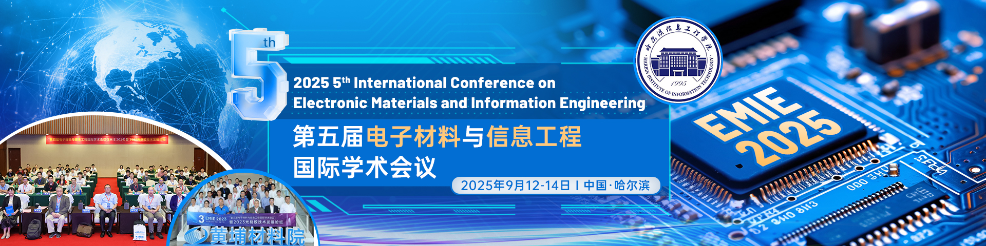 【哈尔滨信息工程学院主办-往届三个月发表】第五届电子材料与信息工程国际学术会议（EMIE 2025）
