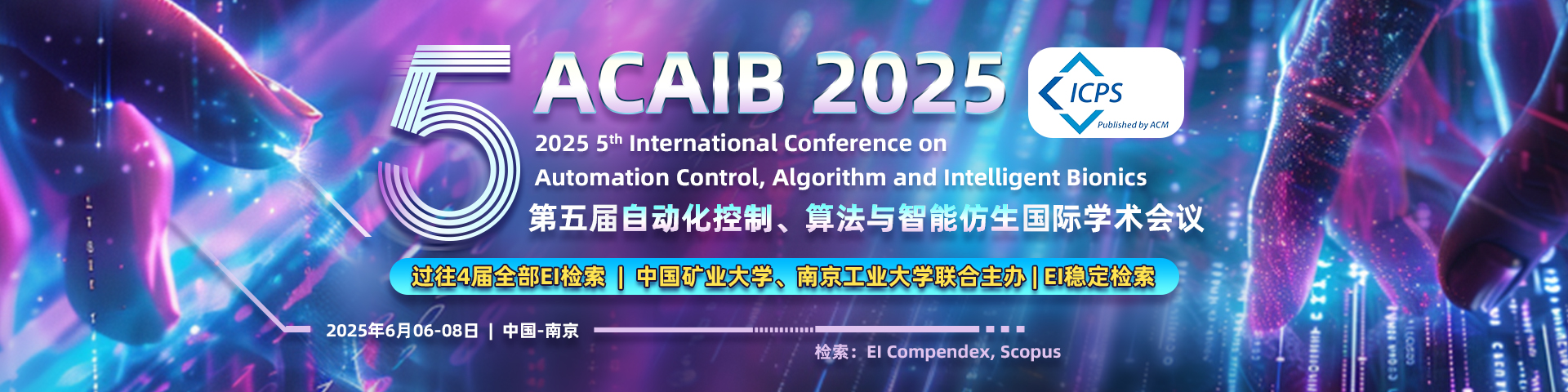 【EI稳定检索|往届快至3个月EI检索】第五届自动化控制、算法与智能仿生国际学术会议（ACAIB 2025）