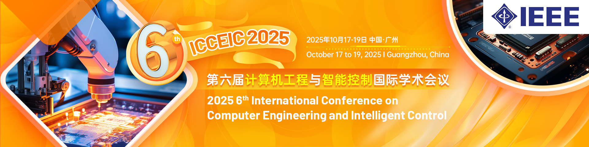第六届计算机工程与智能控制国际学术会议（ICCEIC 2025）