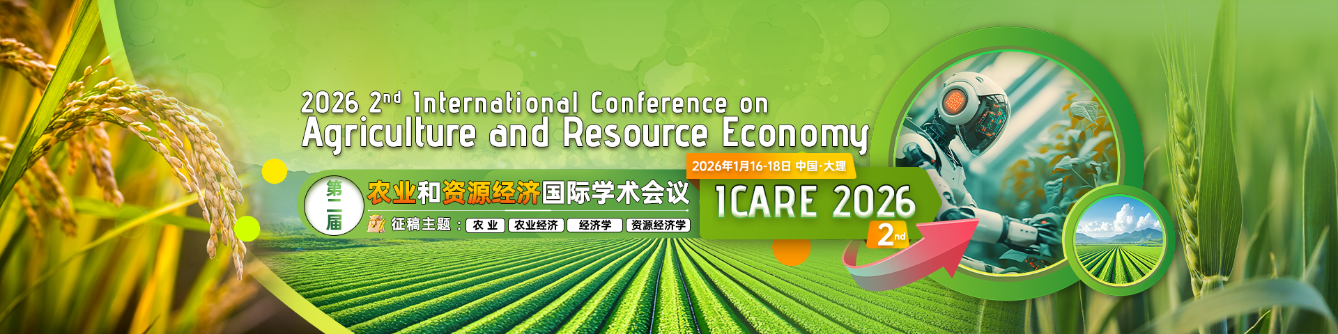 第二届农业和资源经济国际学术会议（ICARE 2026）