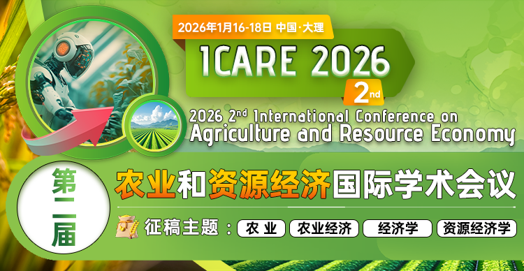 第二届农业和资源经济国际学术会议（ICARE 2026）