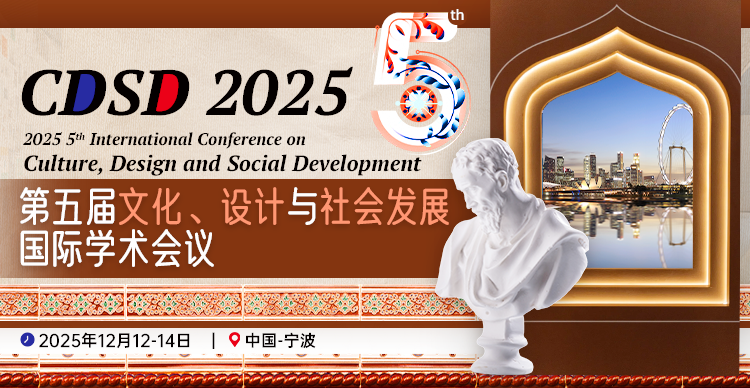 高录用 快见刊-第五届文化、设计与社会发展国际学术会议(CDSD 2025)