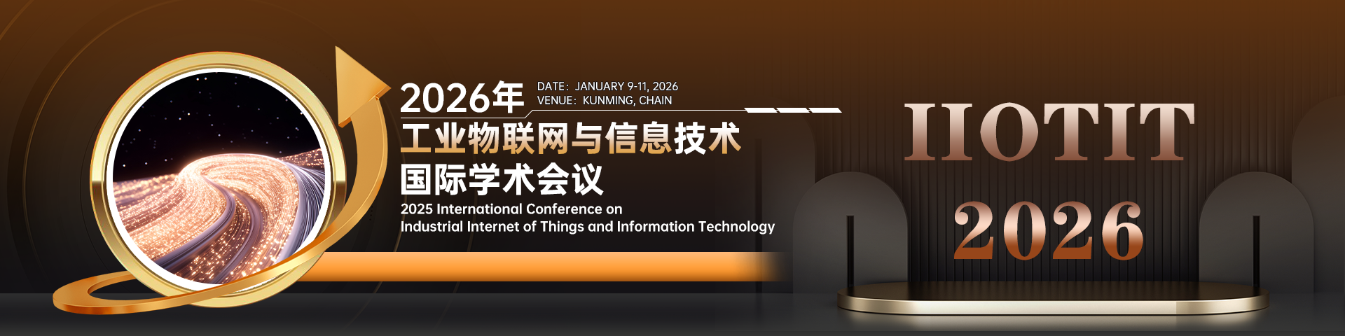 2026年工业物联网与信息技术国际学术会议（IIoTIT 2026）