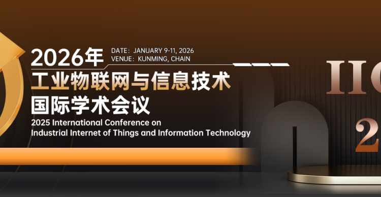 2026年工业物联网与信息技术国际学术会议（IIoTIT 2026）