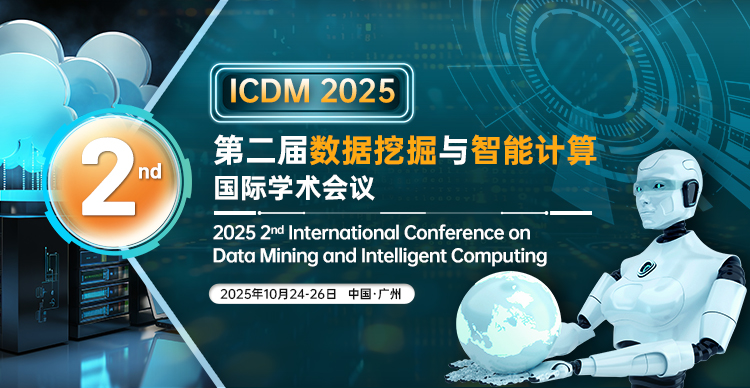 第二届智能计算与数据挖掘国际学术会议 (ICDM 2025)