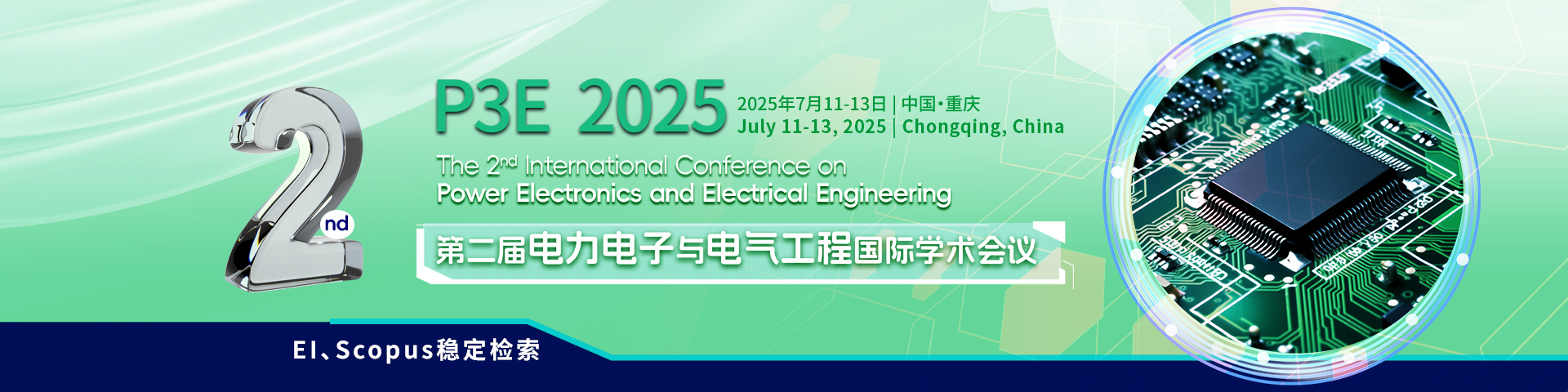第二届电力电子与电气工程国际学术会议（P3E 2025）