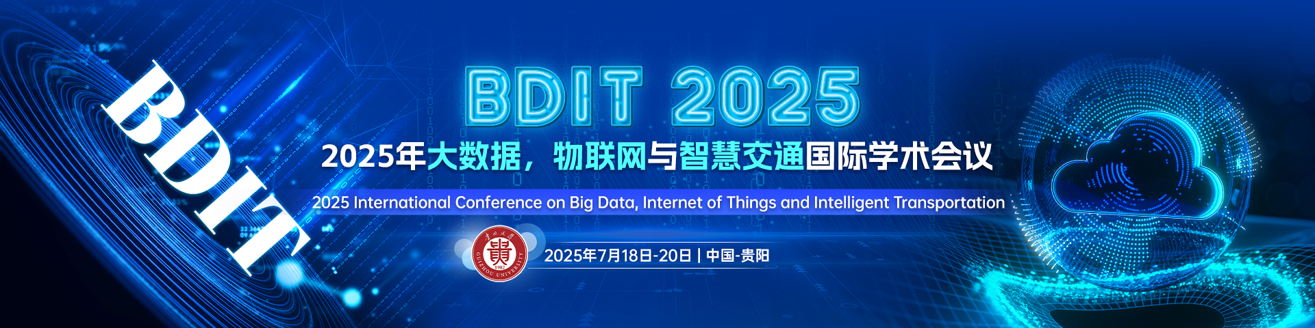 【SAE出版 | 高录用EI】2025年大数据，物联网与智慧交通国际学术会议（BDIT 2025）