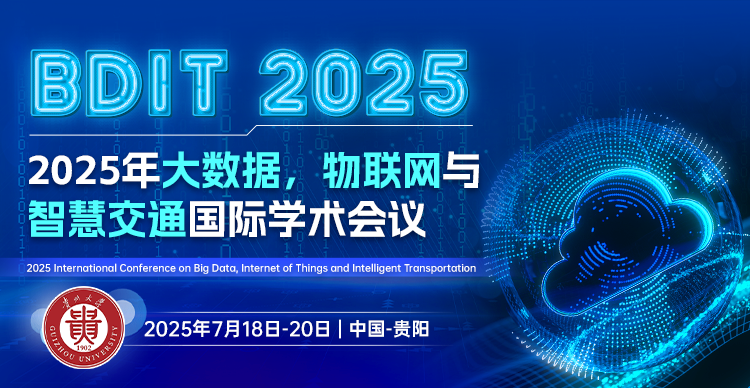 【SAE出版 | 高录用EI】2025年大数据，物联网与智慧交通国际学术会议（BDIT 2025）