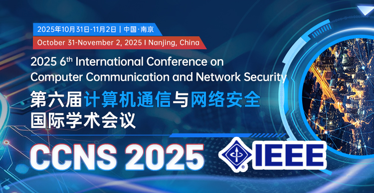 【IEEE出版】第六届计算机通信与网络安全国际学术会议（CCNS 2025）