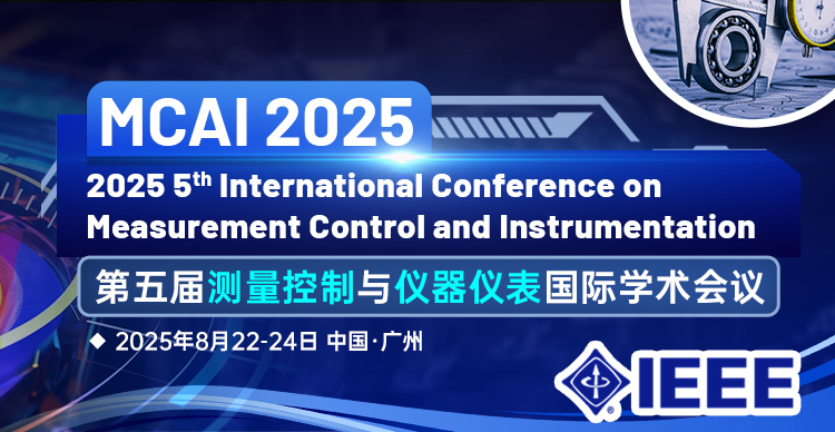 【IEEE出版】第五届测量控制与仪器仪表国际学术会议（MCAI 2025）