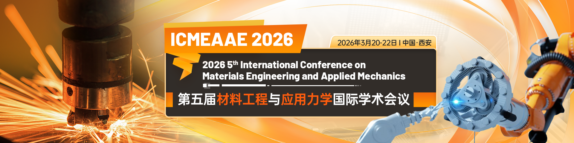 第五届材料工程与应用力学国际学术会议（ICMEAAE 2026）
