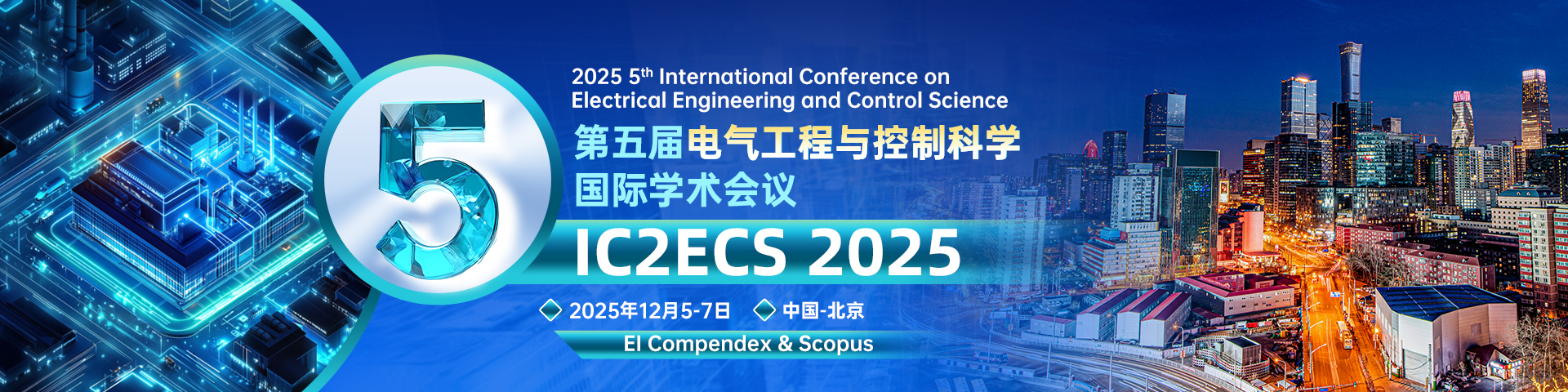 第五届电气工程与控制科学国际学术会议（IC2ECS 2025）