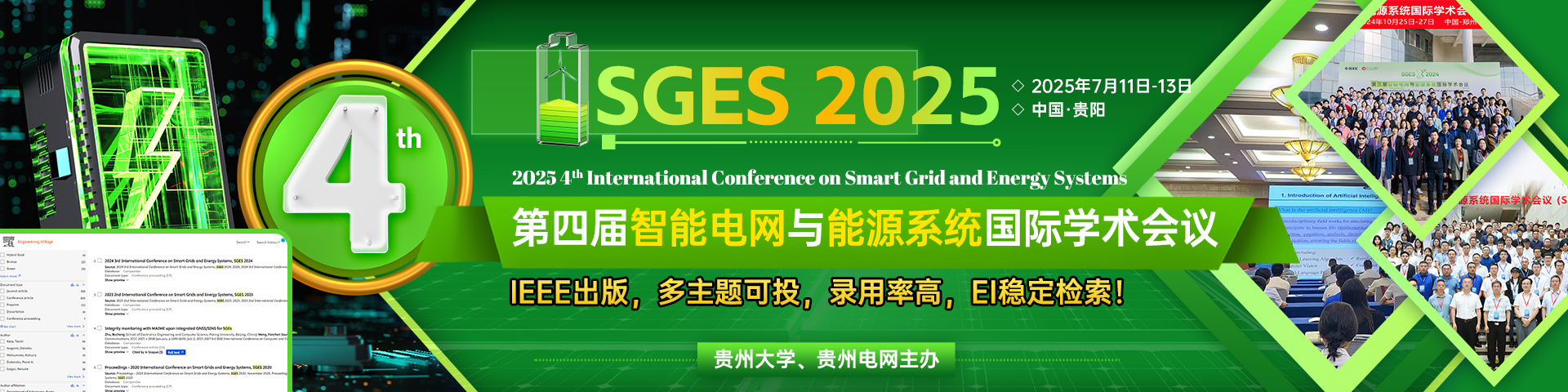 【IEEE出版|贵州大学主办|EI稳定检索】第四届智能电网与能源系统国际学术会议（SGES 2025）