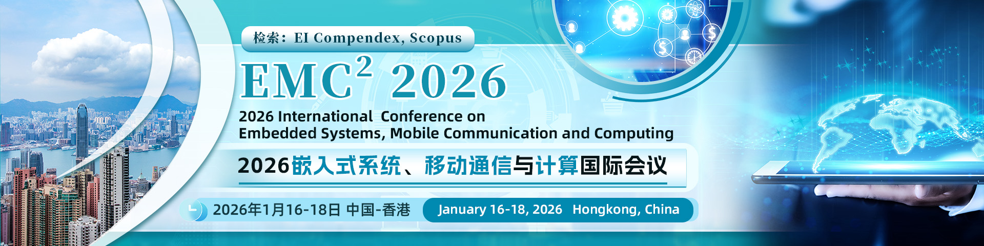 2026嵌入式系统、移动通信与计算国际会议（EMC² 2026）