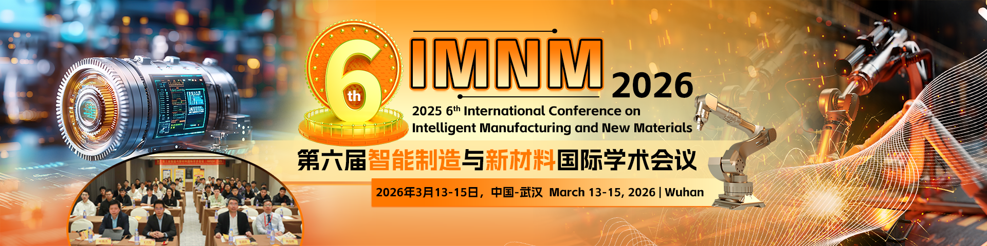 第六届智能制造与新材料国际学术会议（IMNM 2026）