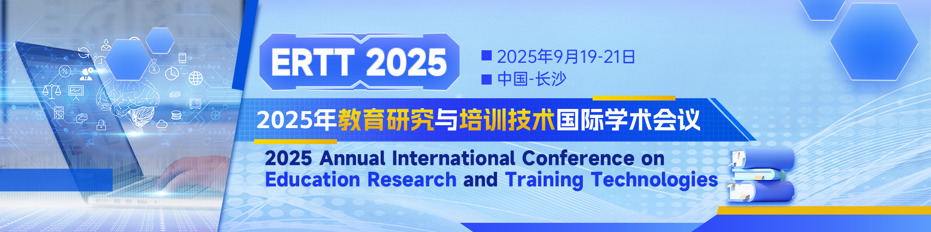 2025年教育研究与培训技术国际学术会议（ERTT 2025)