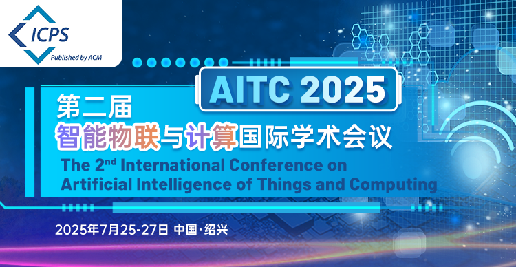 【ACM独立出版】第二届智能物联与计算国际学术会议(AITC 2025)