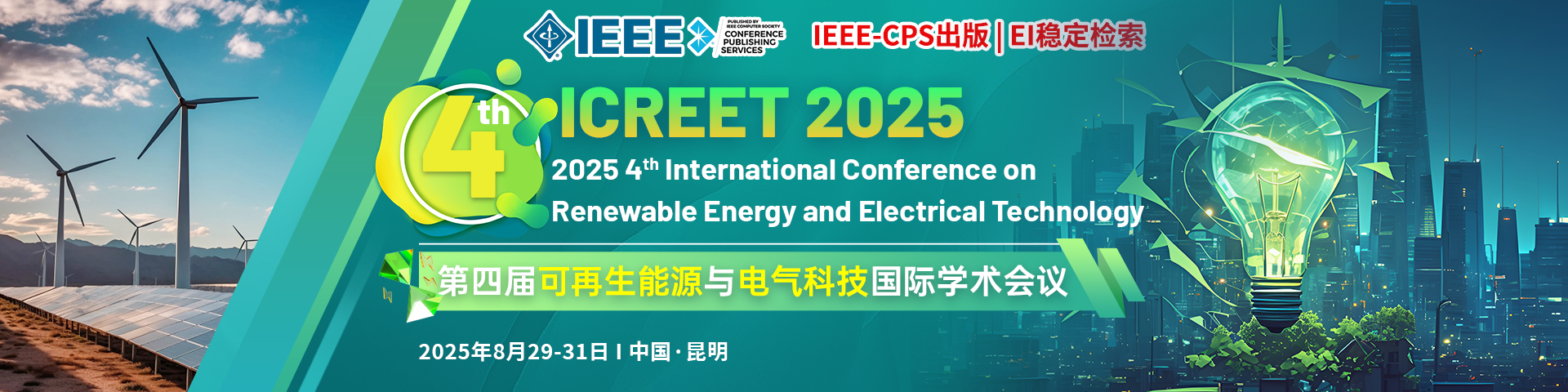 【IEEE-CPS独立出版 | EI稳定】第四届可再生能源与电气科技国际学术会议（ICREET 2025）