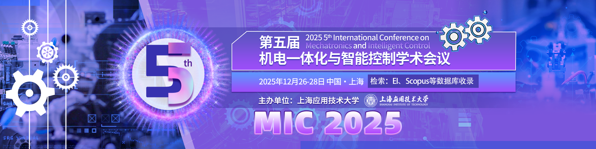 第五届机电一体化与智能控制学术会议 (MIC 2025)
