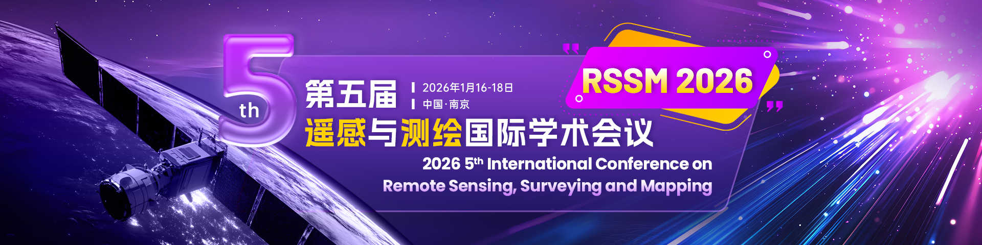 【往届见刊后不到1个月检索】第五届遥感与测绘国际学术会议（RSSM 2026）